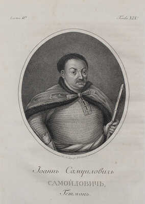 Бантыш-Каменский Д.Н. История Малой России, со времен присоединения оной к Российскому государству…